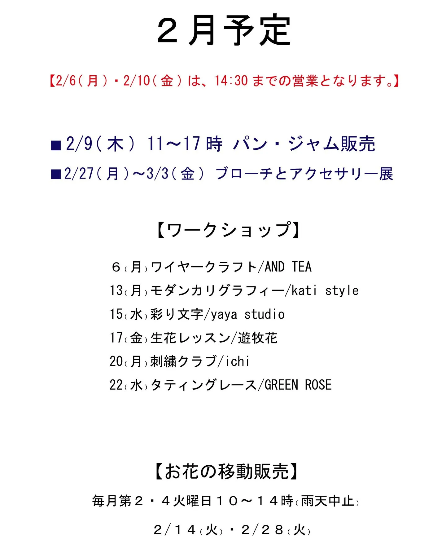 ２月の予定です