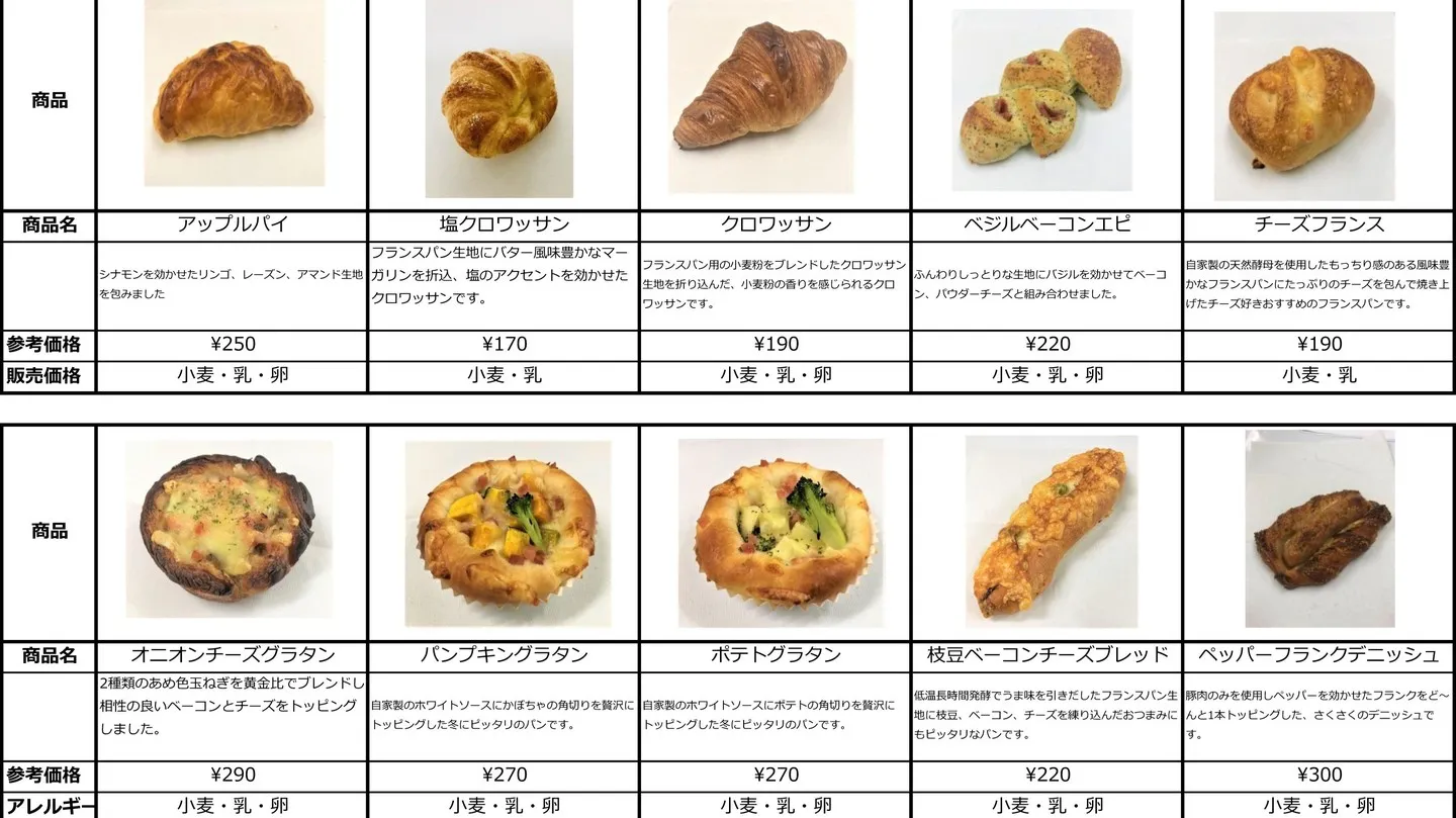 パン販売のお知らせ