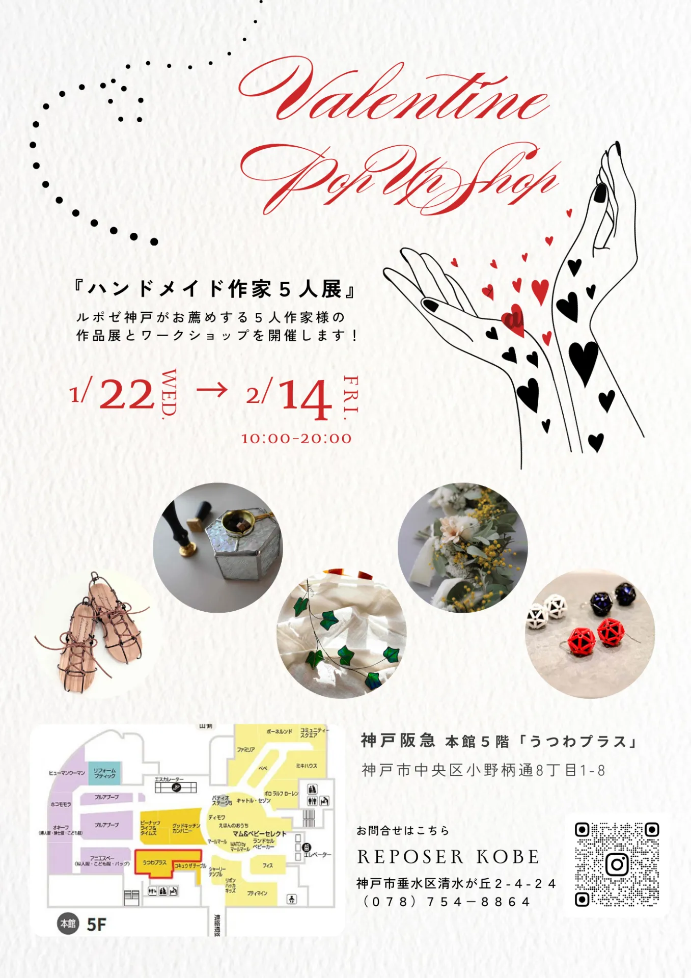 『REPOSER KOBE ハンドメイド作家5人展』