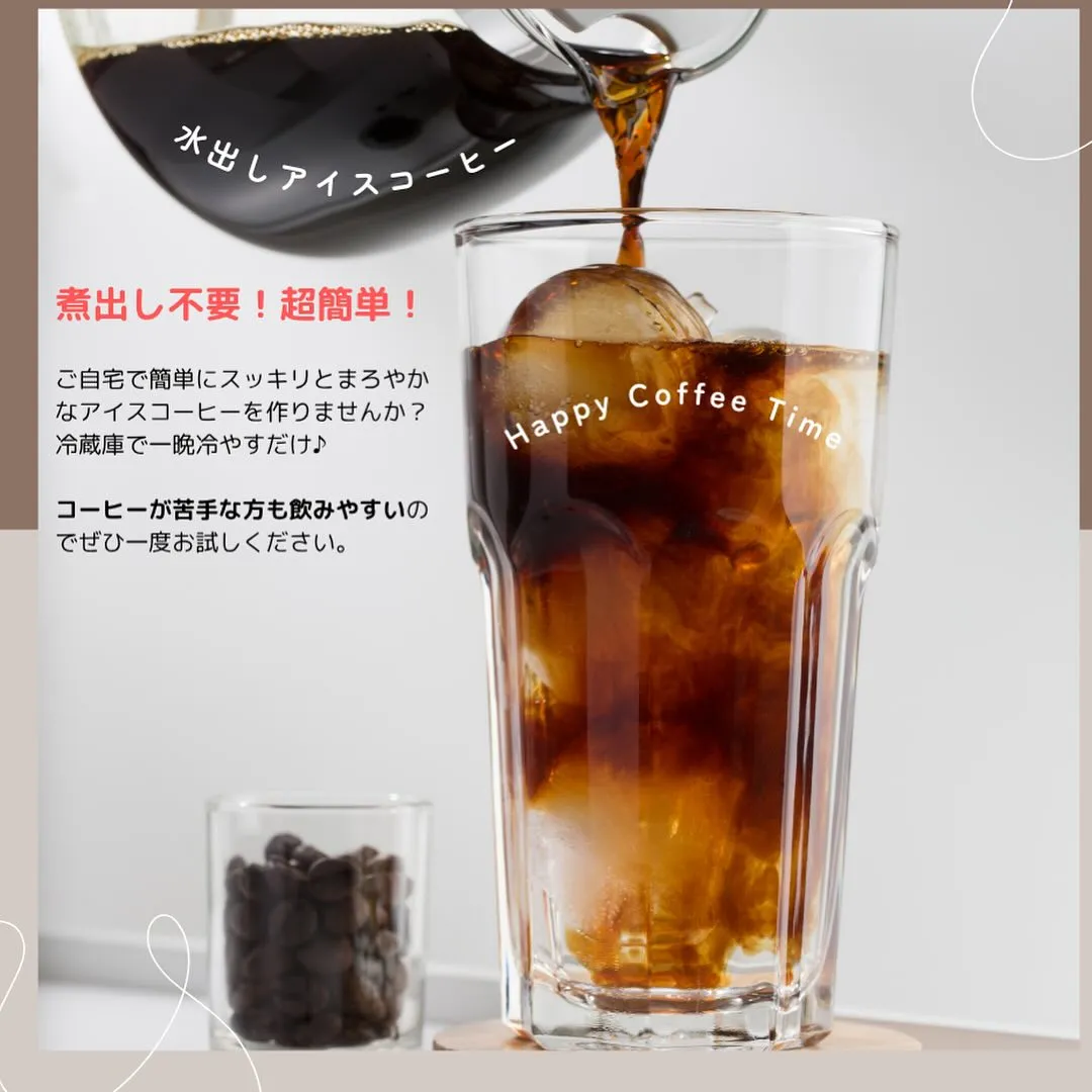 ⚓︎アイスコーヒーが美味しい季節になりました♪