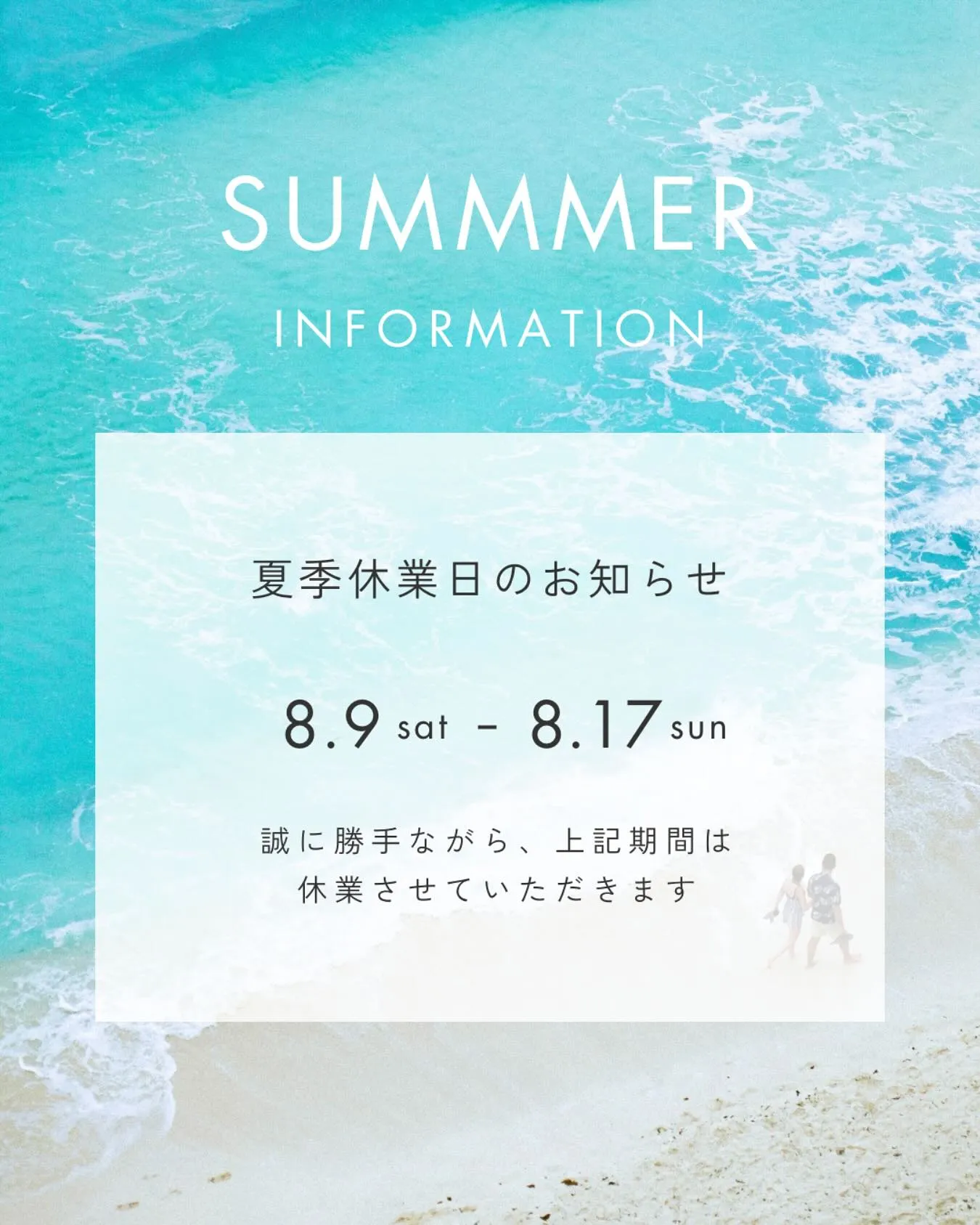 ⚓︎夏季休暇のお知らせ