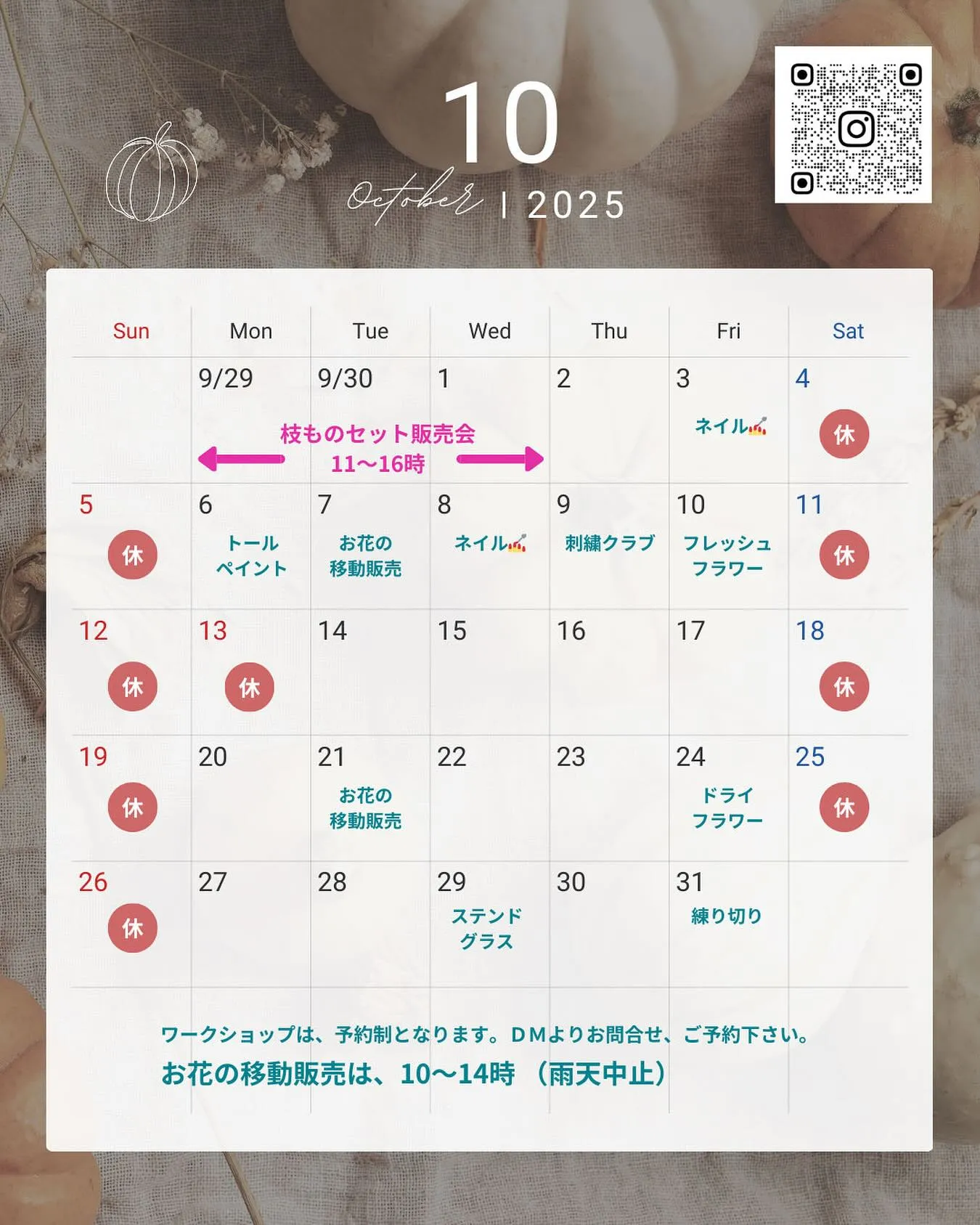 ⚓︎10月の営業日