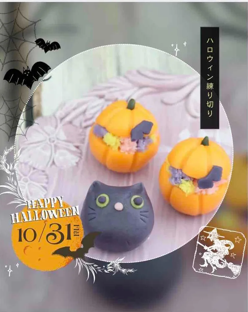 ハロウィン練り切りWorkshopのご案内🎃