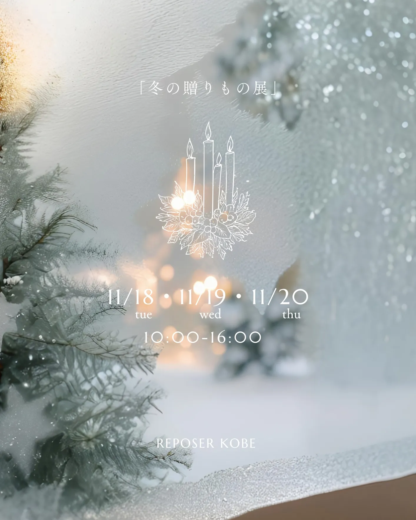 企画展のお知らせ