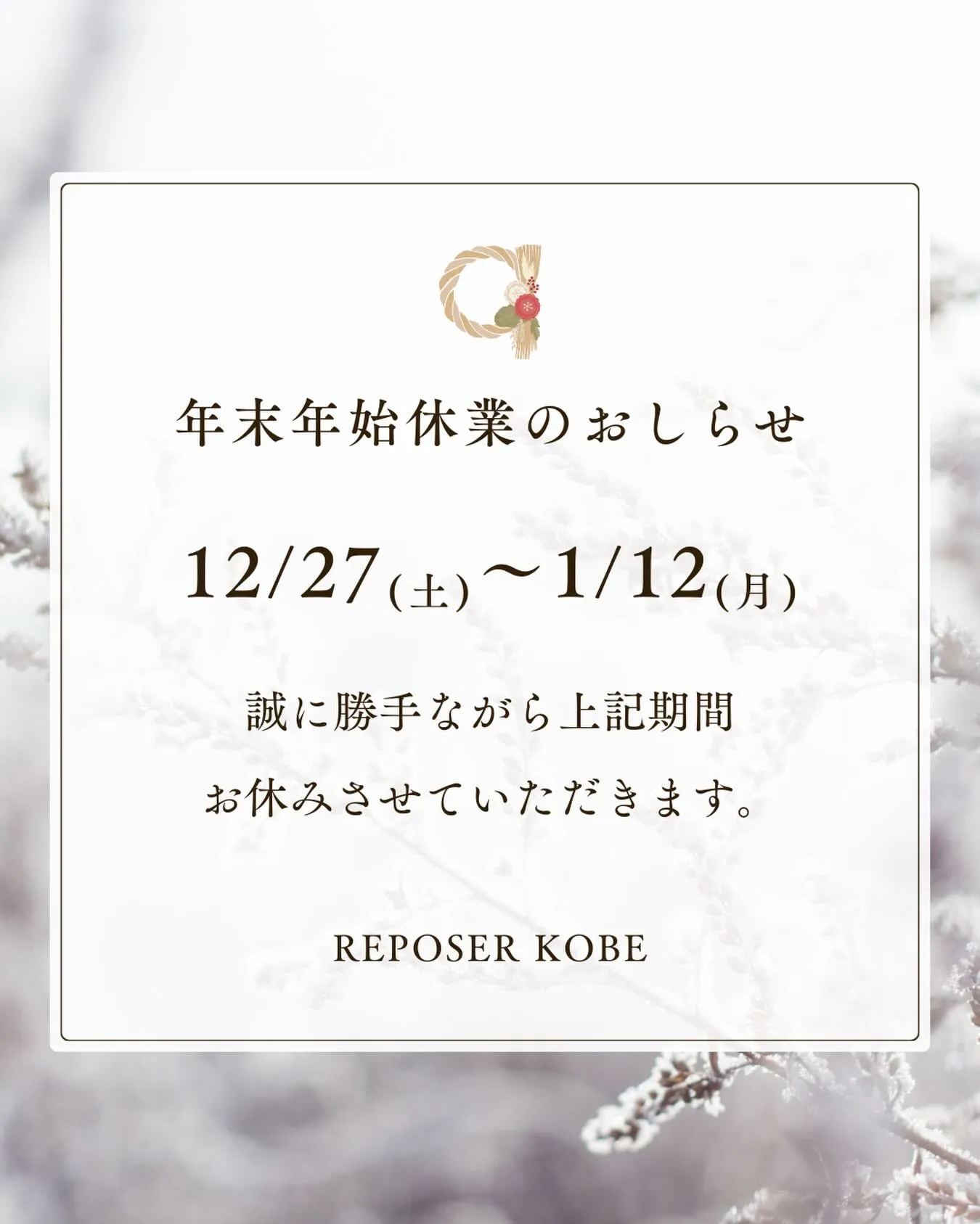⚓︎年末年始の営業について