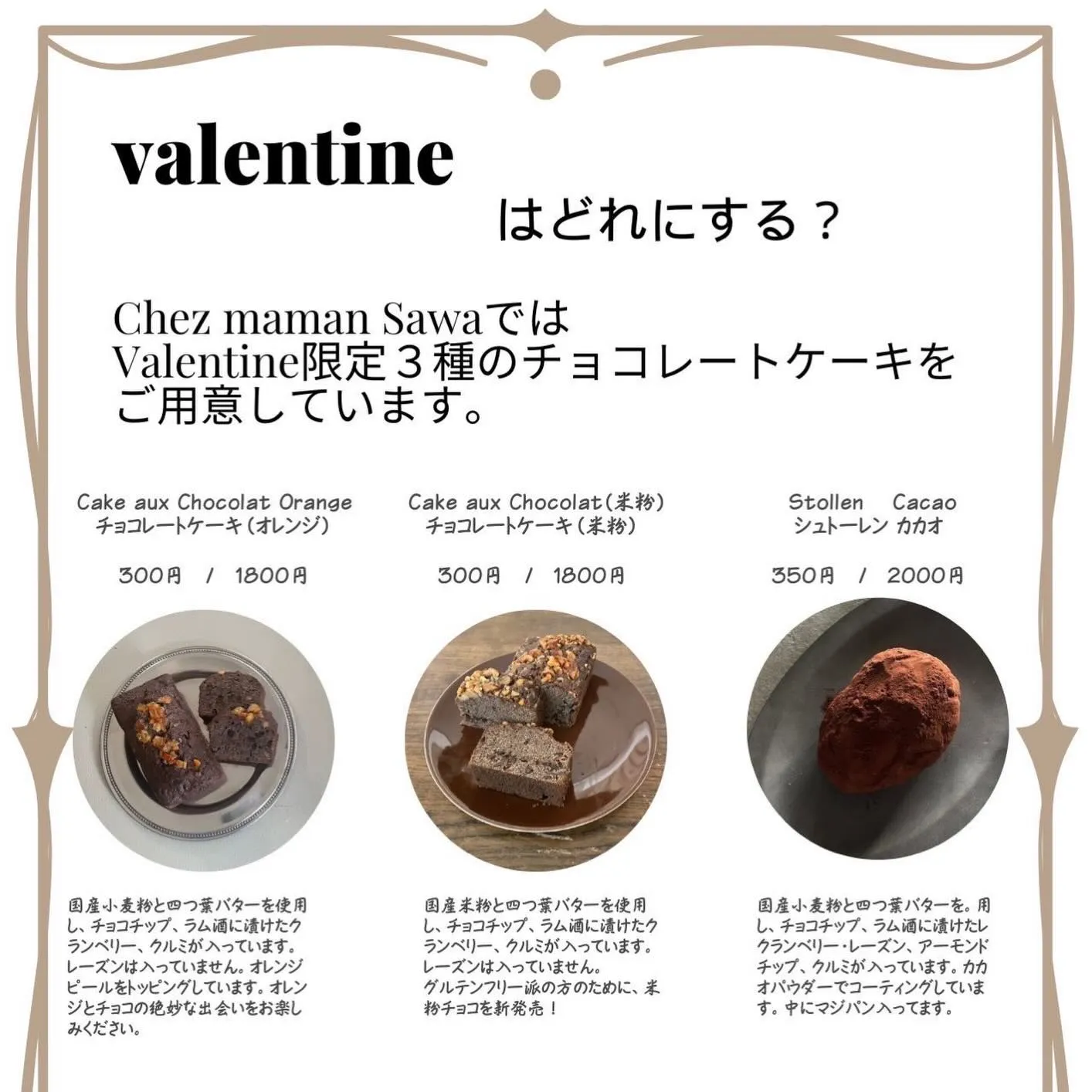 ⚓︎バレンタインはどれにする？