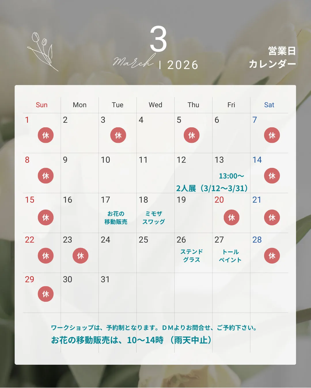 ３月スタートしました♪