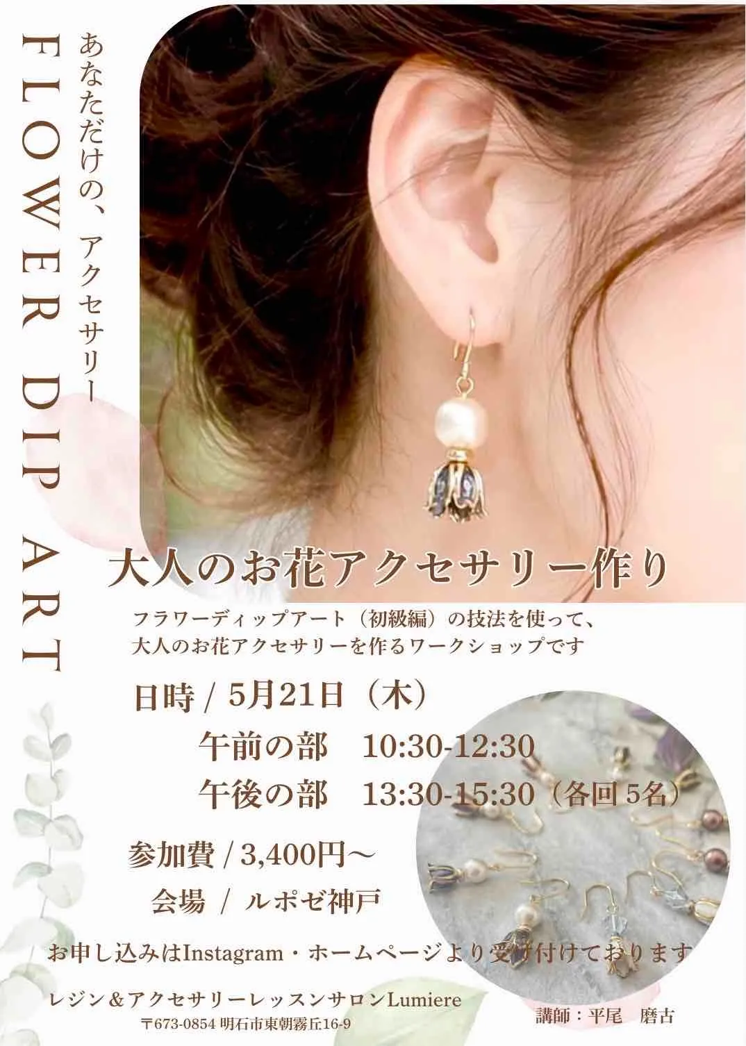 大人のための お花アクセサリーワークショップ