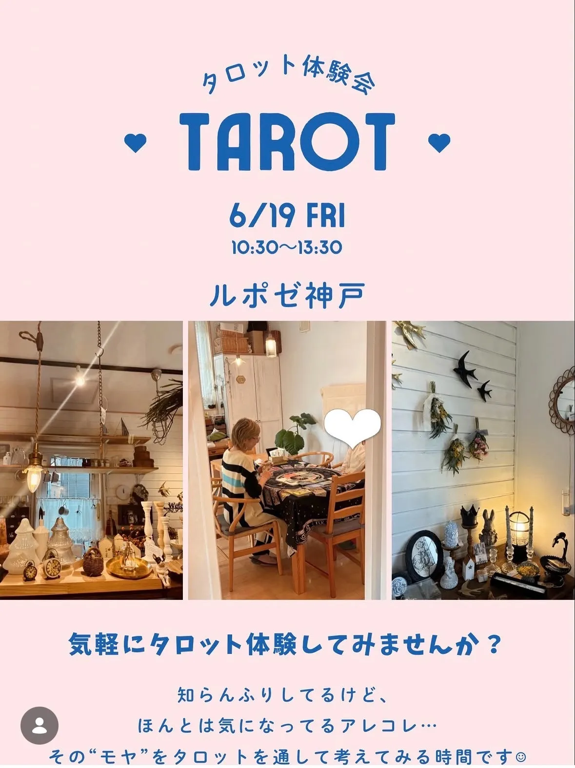 タロットセッションお試し体験