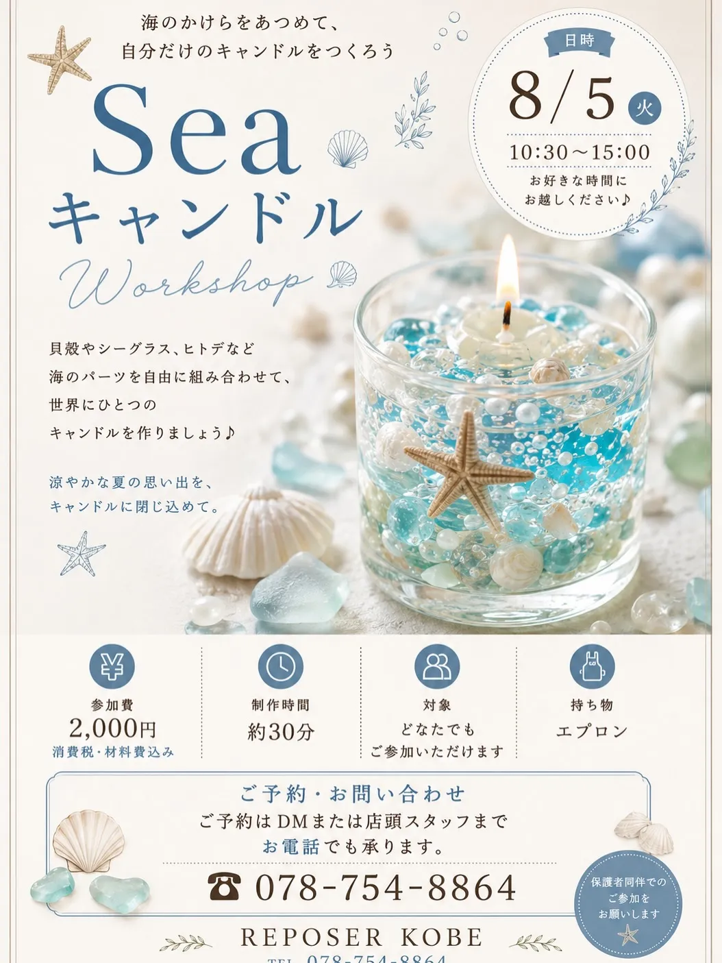 ⚓︎🌻 夏休みワークショップのお知らせ 🌊🕯️