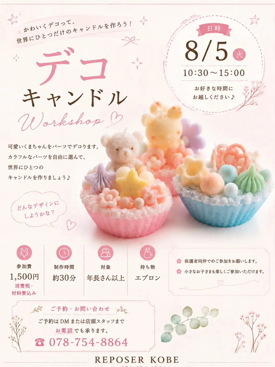 ⚓︎🌻 夏休みワークショップのお知らせ 🌊🕯️