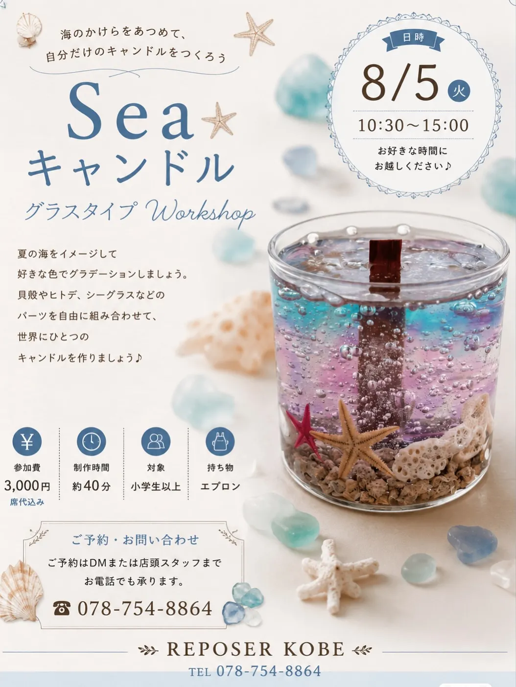 ⚓︎🌻 夏休みワークショップのお知らせ 🌊🕯️