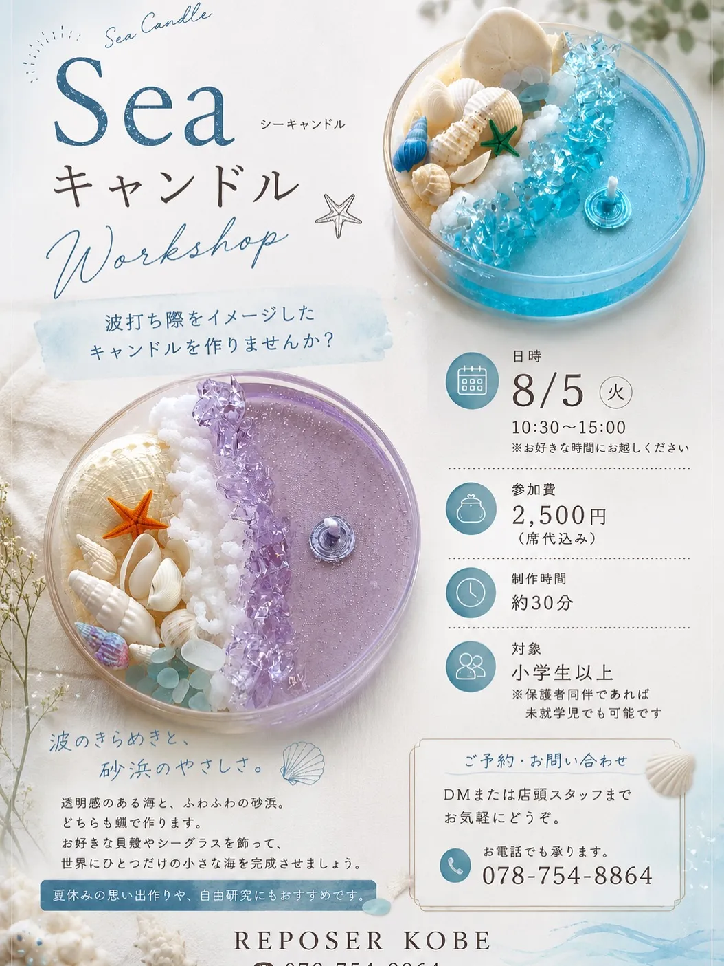 ⚓︎🌻 夏休みワークショップのお知らせ 🌊🕯️