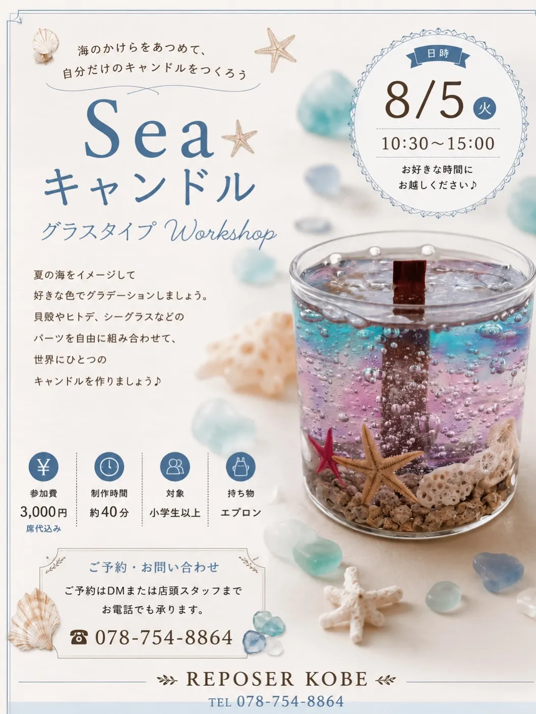 ⚓︎🌻 夏休みワークショップのお知らせ 🌊🕯️
