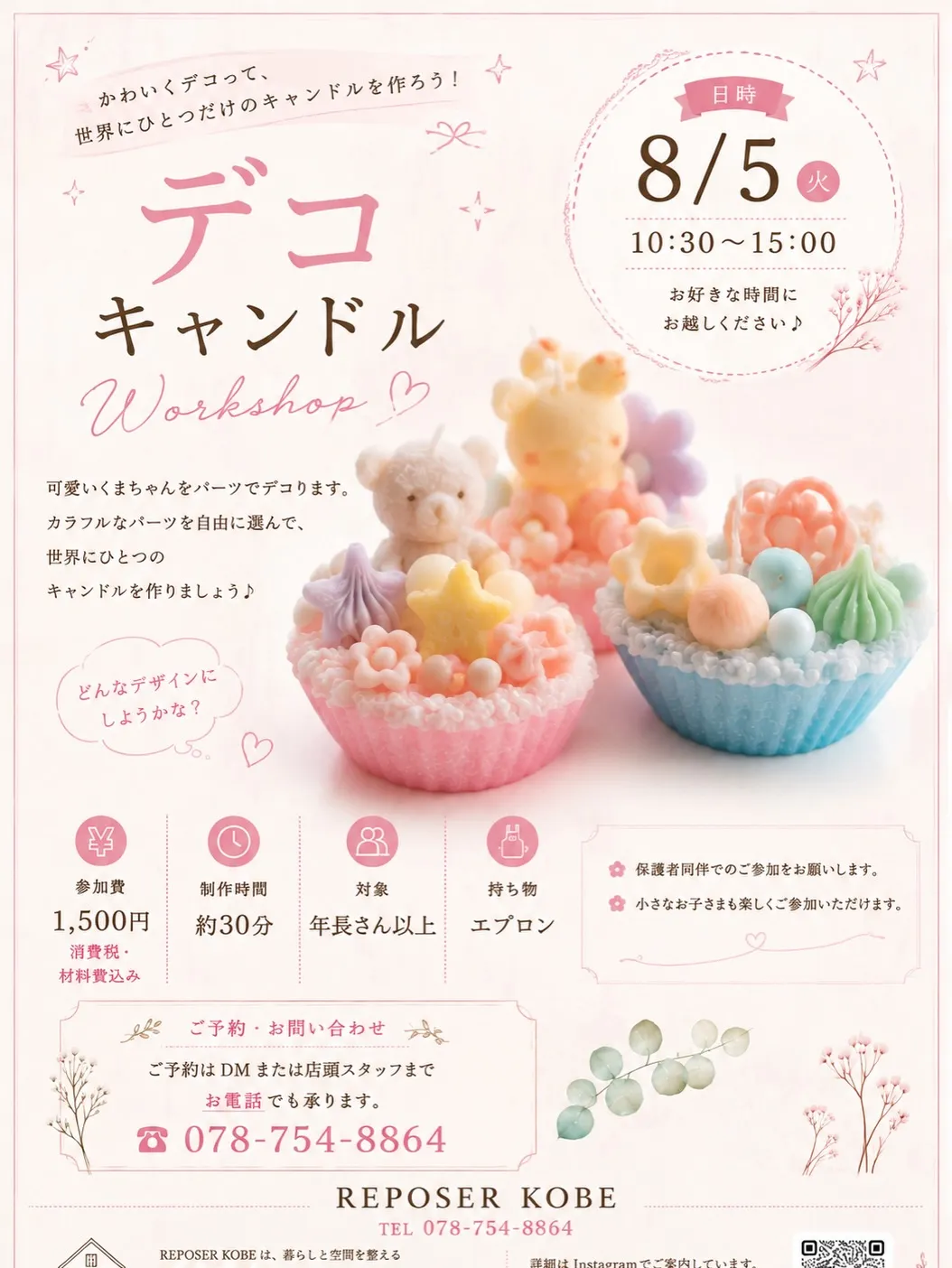 ⚓︎🌻 夏休みワークショップのお知らせ 🌊🕯️