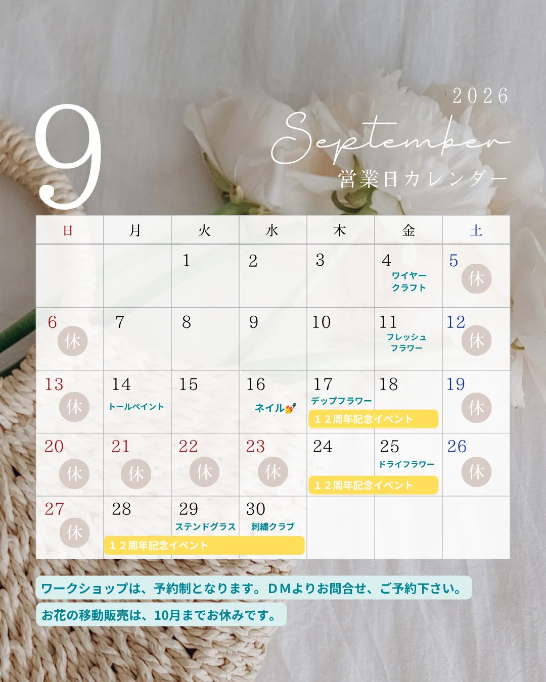 9月スタートしましたね