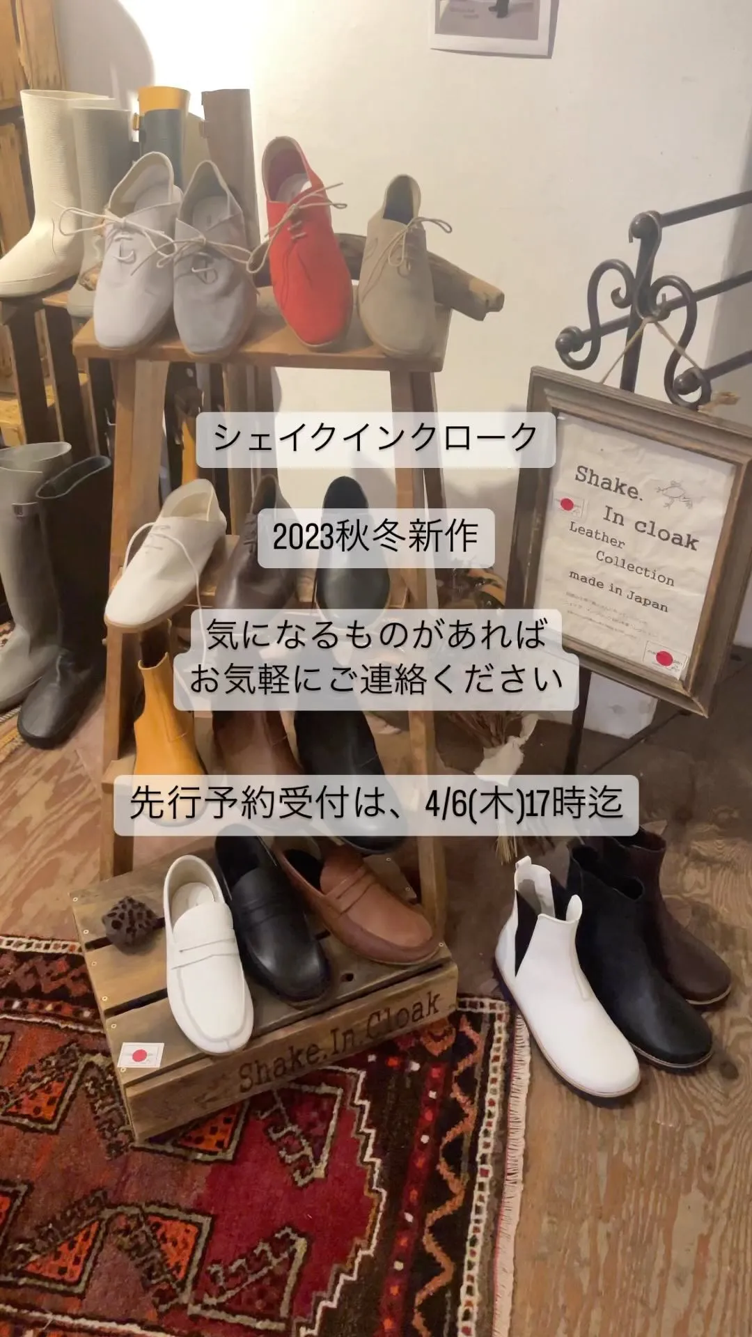 ⚓︎シェイクインクローク展示会