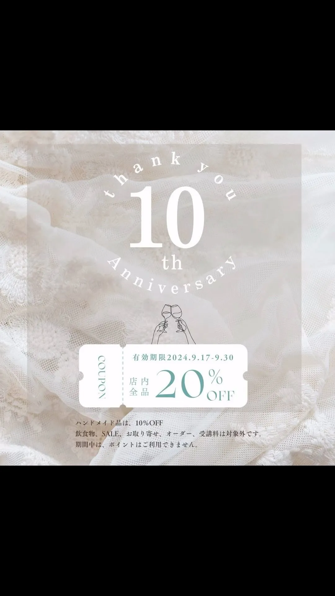 ⚓︎おかげさまで10周年！！